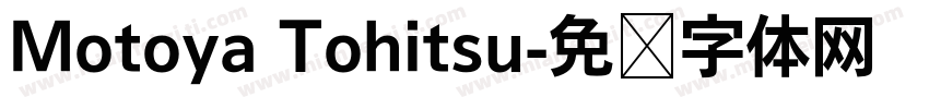 Motoya Tohitsu字体转换